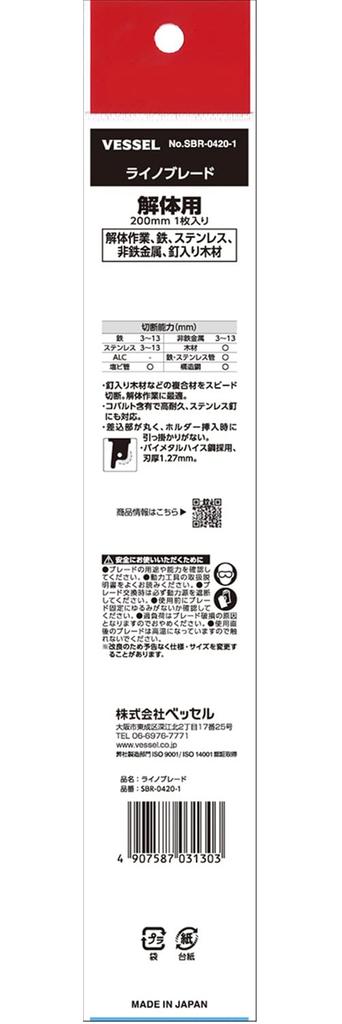 VESSEL Rhino Saber Saw Reciprocating Saw Blade ALC 10 14 200mm Overall Blade, (for Demolition/Demolition), & Teeth, 1.27mm Thickness, Length,