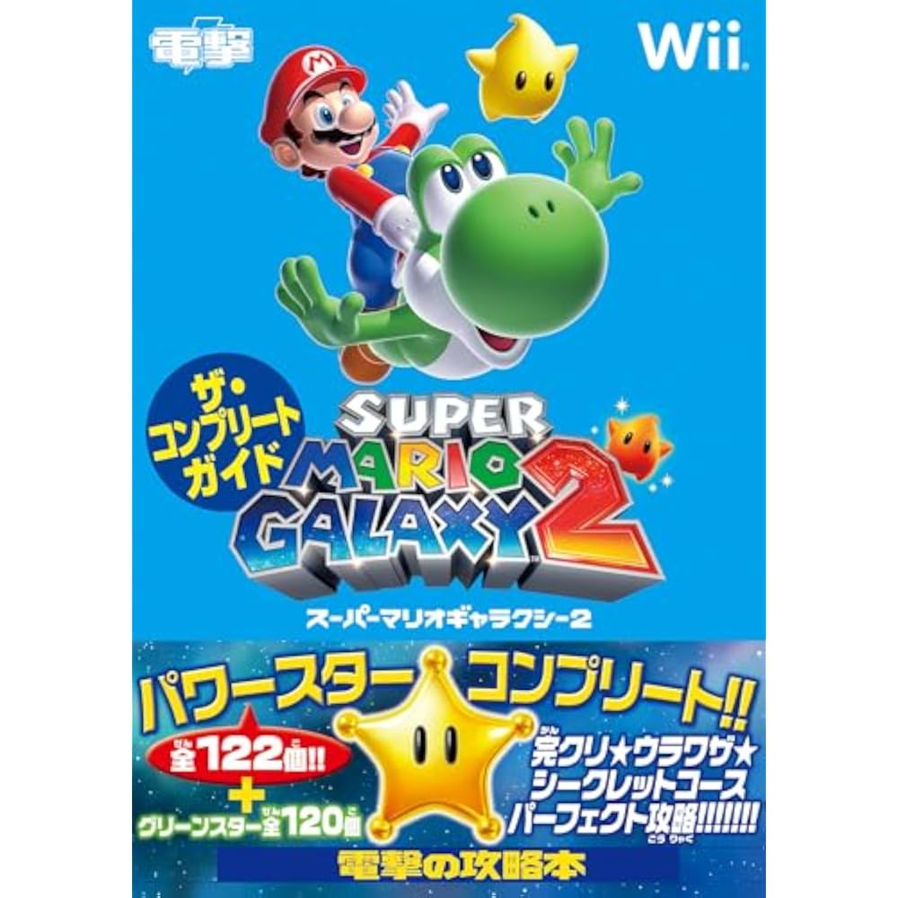 Super Mario Galaxy 2: The Complete Guide