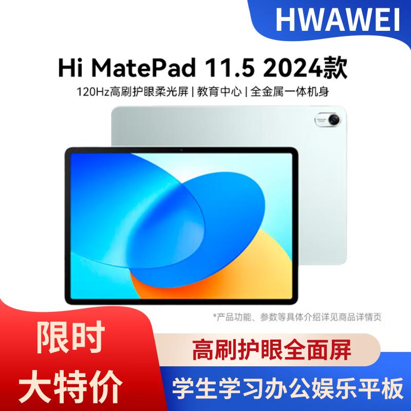 

HUAWEI Hi MatePad 11.5-inch 2024 Paperless Tablet (CN version)