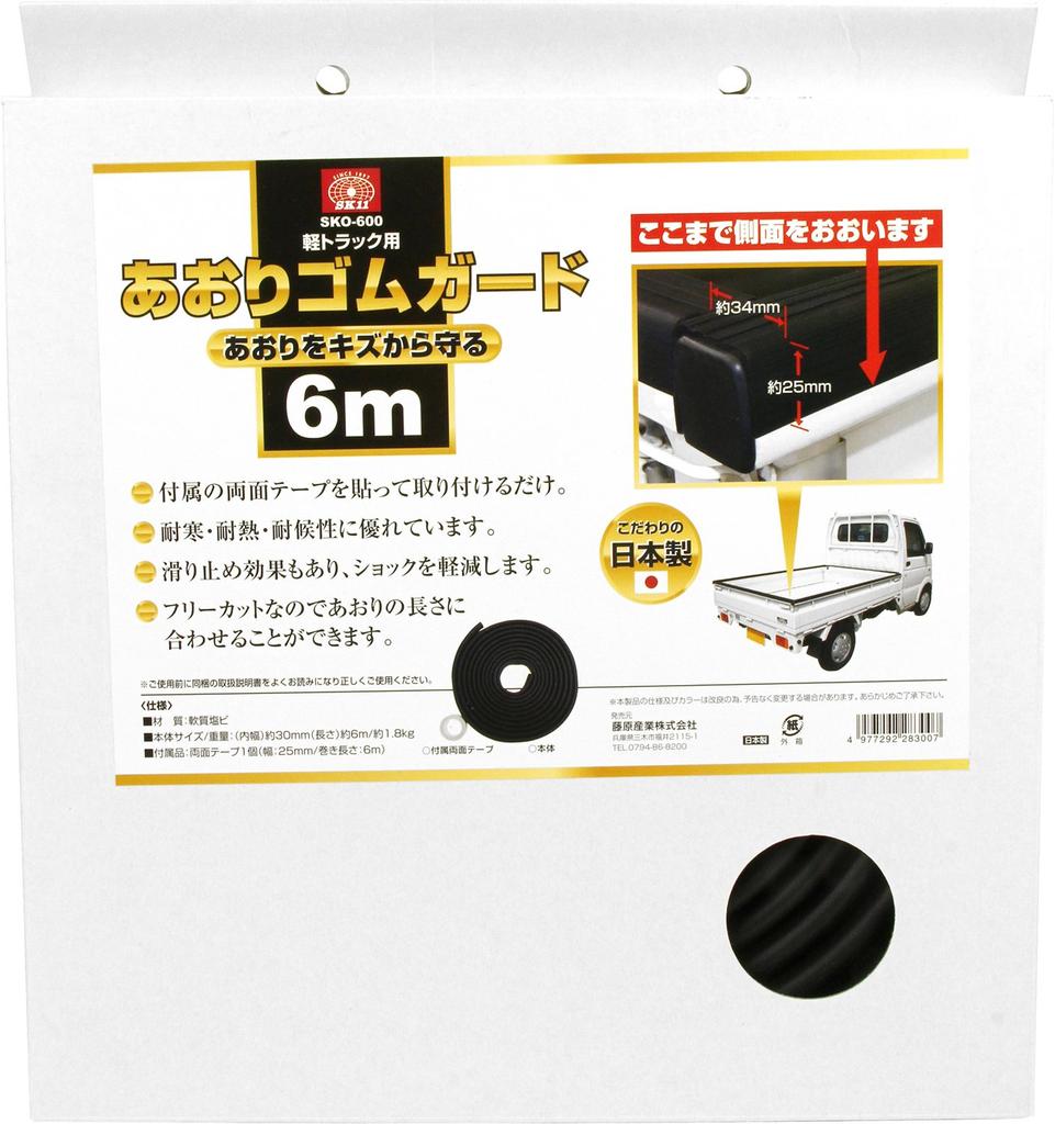 SK11 Light truck tilt rubber guard 6m Approx. 30mm width x Approx. 6m SKO-600