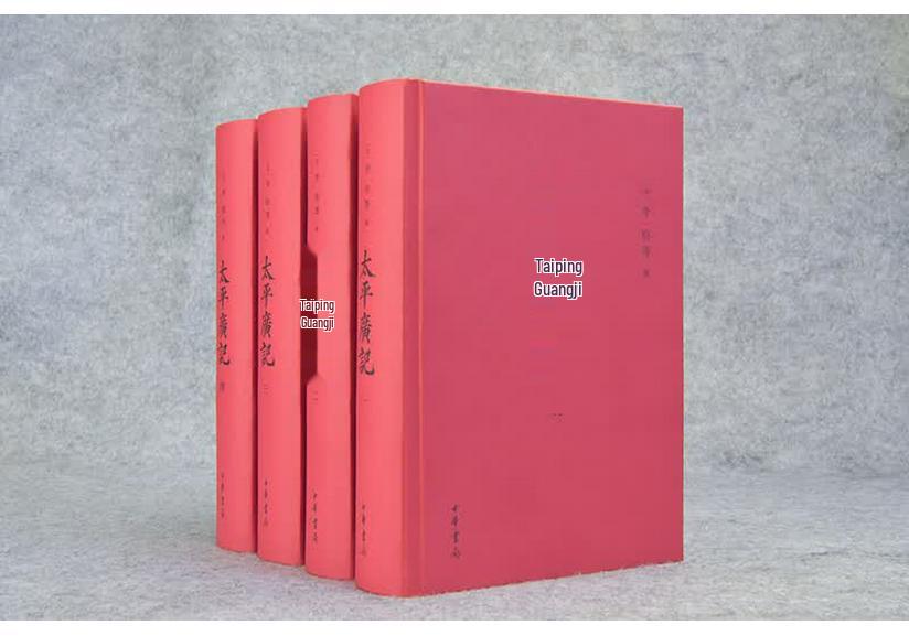 Taiping Guangji: Complete 4-Volume Hardcover Set