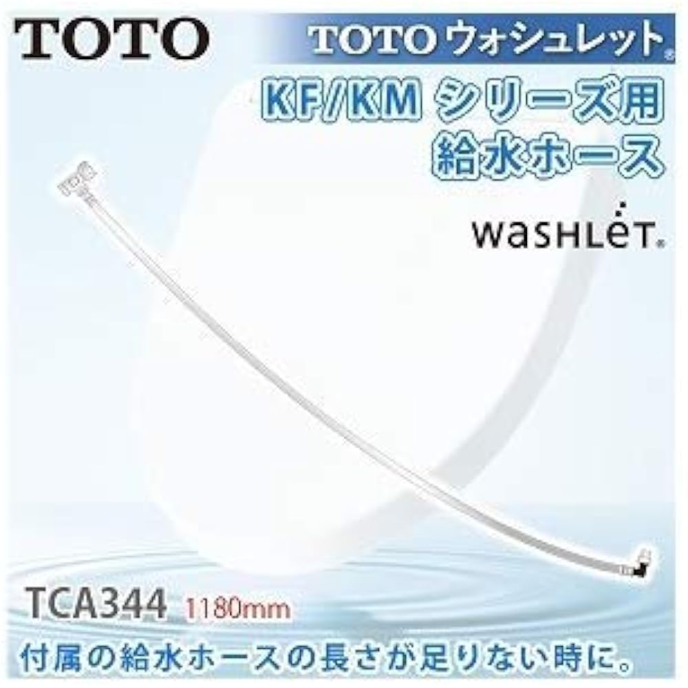 TOTO water supply hose [TCA344]