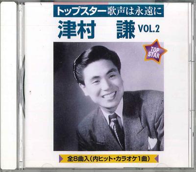 CD KEN TSUMURA - Ken Tsumura Vol.2 SSD15 KING Japan Obi Japanischer Enka Gebraucht