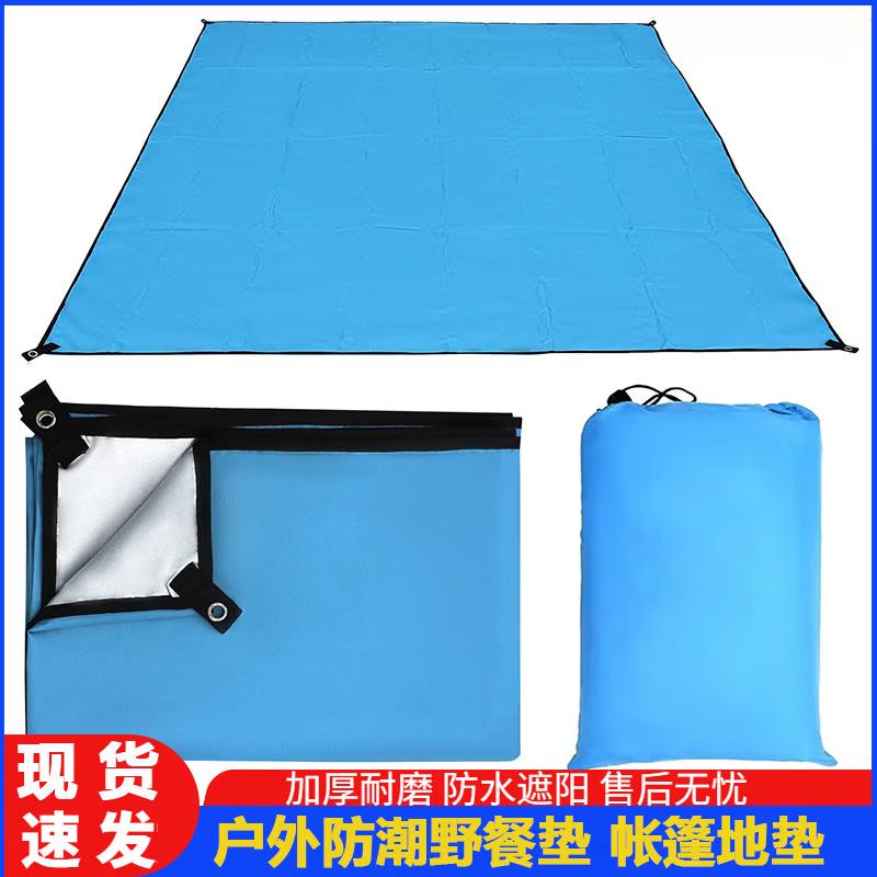 

Waterproof Outdoor Camping Tent Ground Sheet & Mat 210x150cm