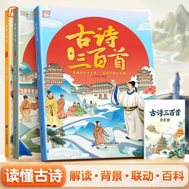 300 Ancient Chinese Poems Collection