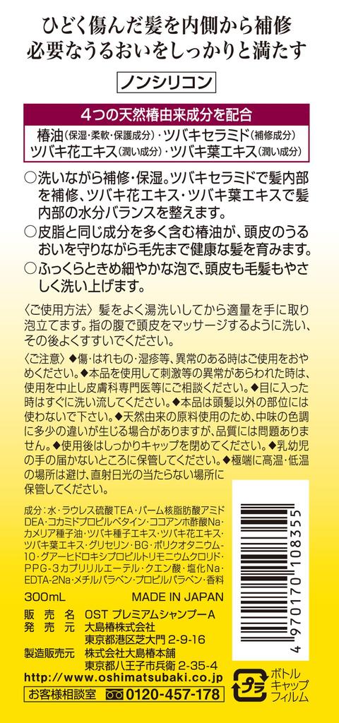 Oshima Tsubaki Premium Shampoo 300 ml Öl für beschädigtes (Camellia Silikonfreies Haar)