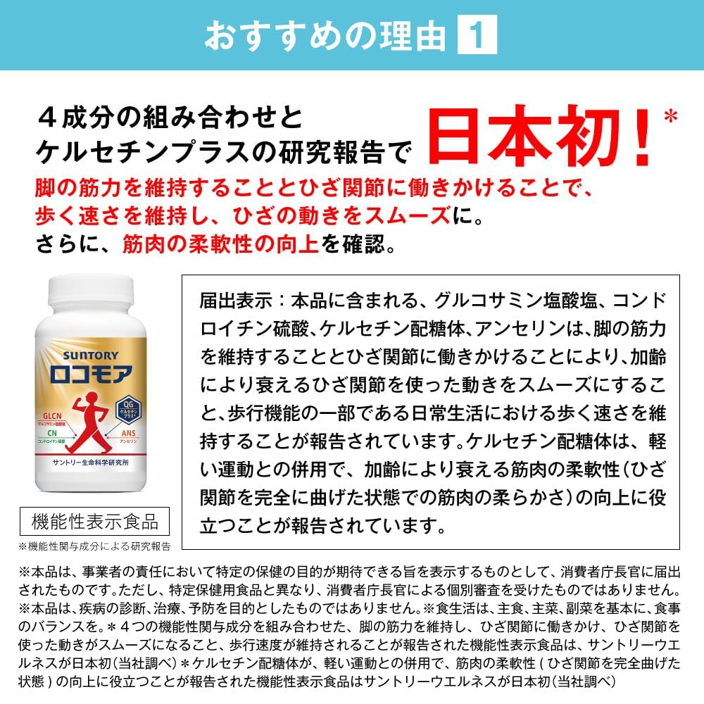 SUNTORY Locomore Complément pour les genoux Glucosamine Chondroïtine