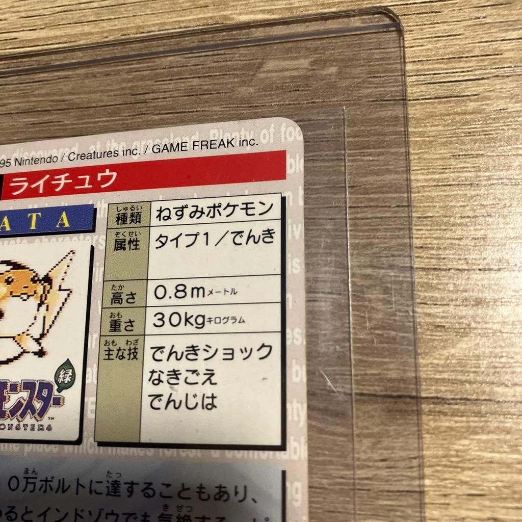 Used Pokemon Carddass Raichu 026 Monsters Collection Bandai 1996 Card Game