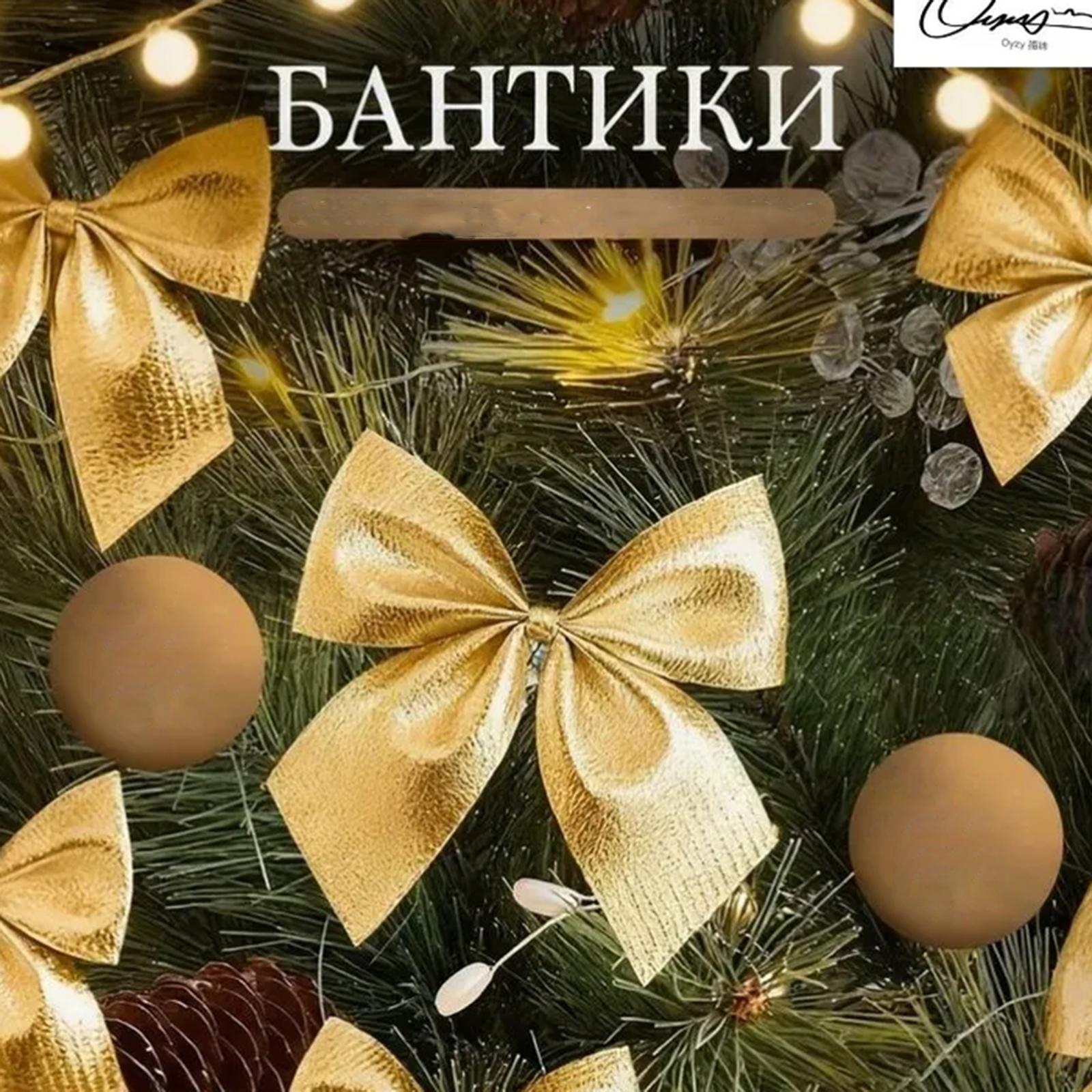 

Рождественские украшения, Украшения для рождественской елки, Рождественские украшения, Маленькие бантики One Size