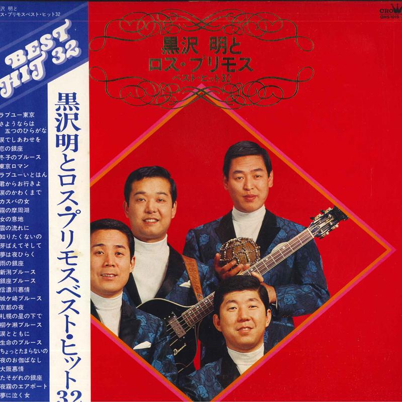 

LP Record AKIRA KUROSAWA LOS PRIMOS Be Strikehit 32 GWS101920 ROWN 1976 Japan Obi Japanese EnkaTraditional Used