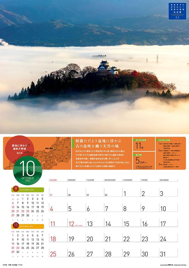 2026 Most Beautiful Sceneries Japan X 36 Tri-X Calendar "World's - Edition" (52 Cm) - CL-462