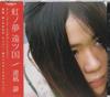 CD NIKANARI RYO  Niji of Yume Too Tsu Koku RMA006032 RAMDOM 2006 Japan ObiJapanese PopRock Used