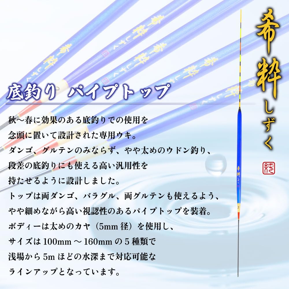 Gokuspe Hera Kisui Bottom Pipe Top Float, Shizuku, Fishing, #3