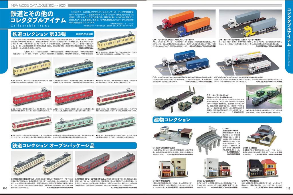 N Gauge Encyclopedia 2025 NEW MODEL SPECIAL (NEKO MOOK)