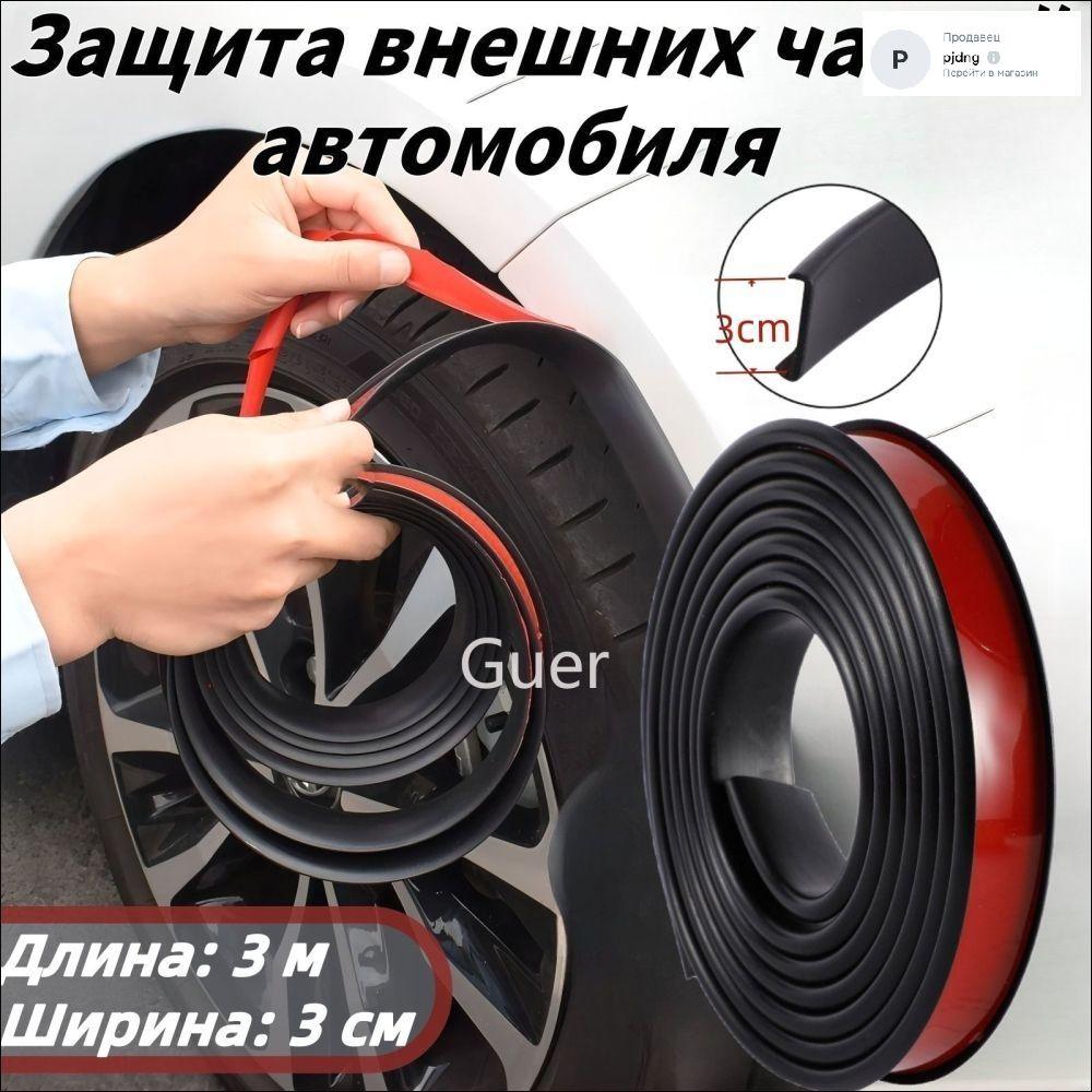

Self-adhesive Edge-Sealing Trim Strip Soft Automotive Exterior Protective Rubber Strip One Size чорний