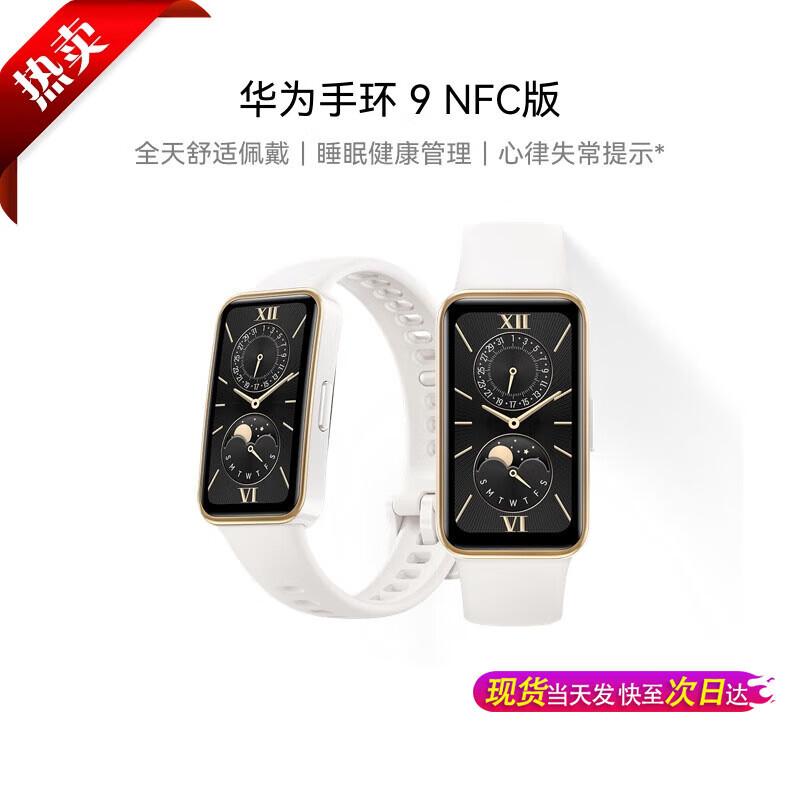 Huawei Band 9 NFC Smart Sports Band (CN version)
