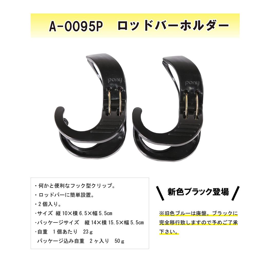 Taka Sangyo Rod Bar Holder Black A-0095P