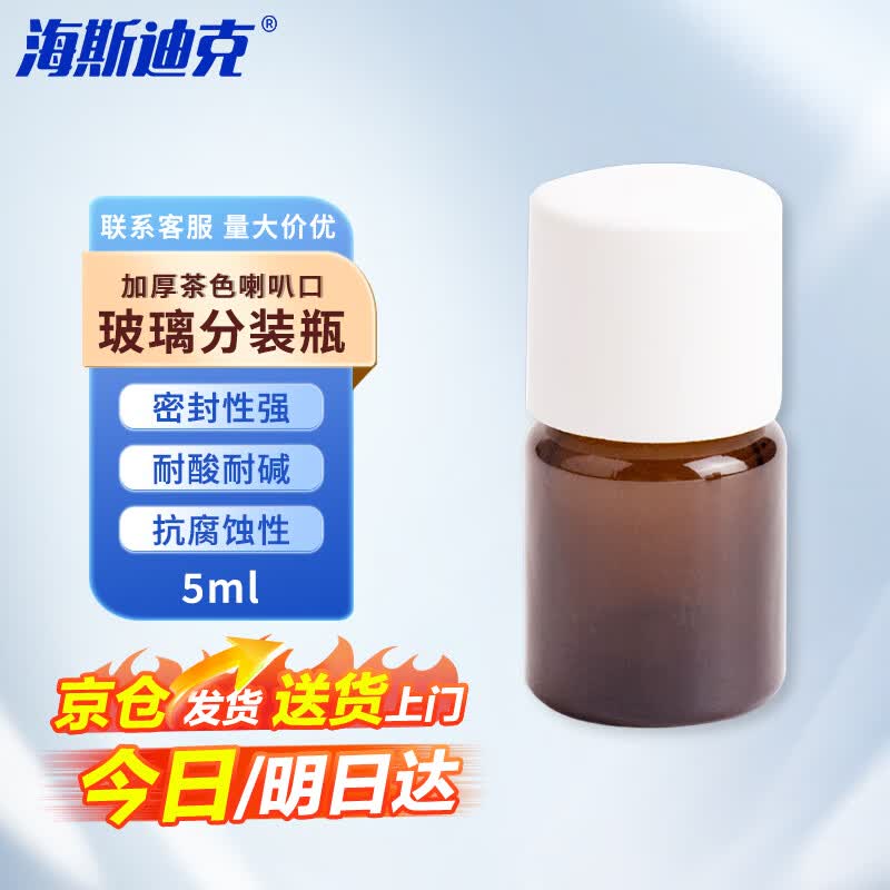 Haisidick HKCL-61 Bell Mouth Brown Glass Reagent Bottle 5ml