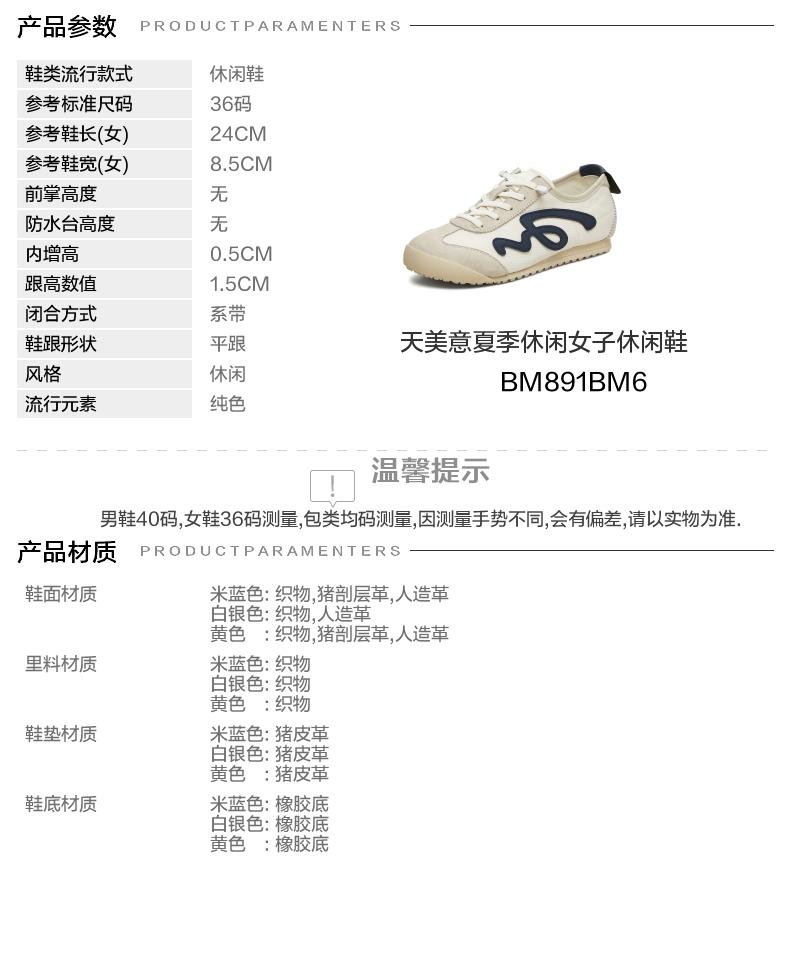 Tianmei Yi 2026 Summer New Style Shopping Mall Same Style Women's Moral Training Shoes