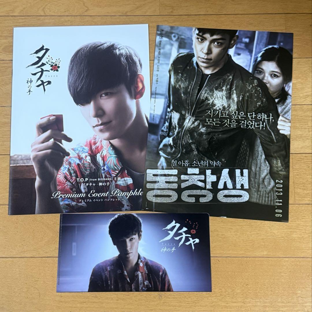 

[USED] BIGBANG TOP TAP Pamphlet Tatcha Hand of God Alumni Flyer