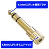 Fuji Parts Stereo Mini Jack Stereo Standard Plug Conversion Plug 3.5mm (Female) - 6.3mm (Male) AC-666
