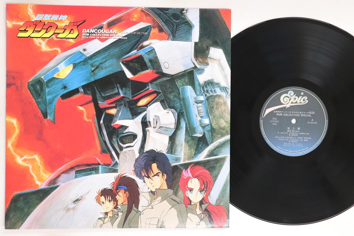 

LP Record ANIME, SUPER BEAST MACHINE GOD DANC - Super Beast Machine God Dancouga - 283H226 EPIC 1986 Japan Anime/Game Used