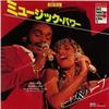 7inch Record PEACHES & HERB - Music Power / I Wish I Could Be A K 7DM0032 POLYDOR 1981 Japan Soul/Funk Used