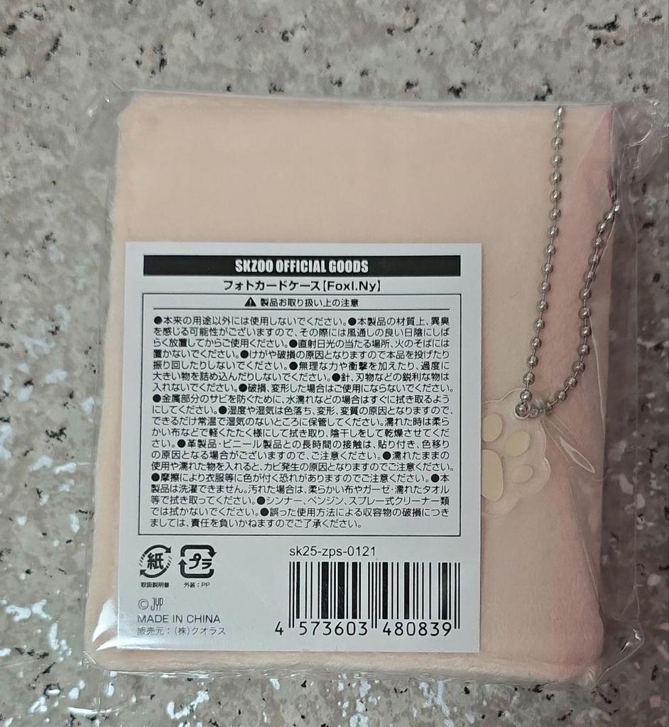 [USED] Straykids Ien Foxxyny Photo Card Case