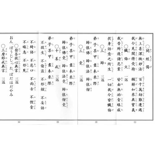 Sutra Book: Shingon Shokyo Yoshu (Collection of Buddhist Sutras) with Hiragana