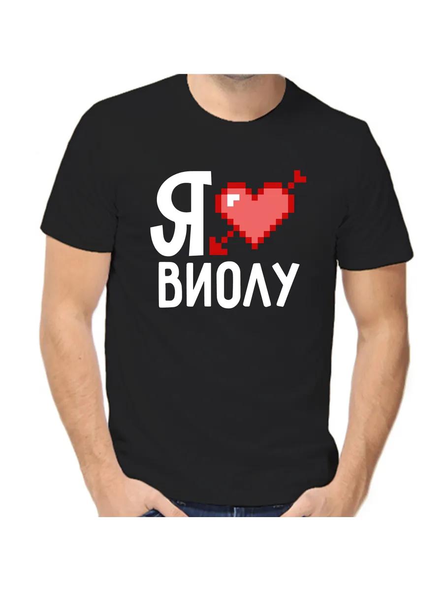 

I Love Viola T-shirt 2XL