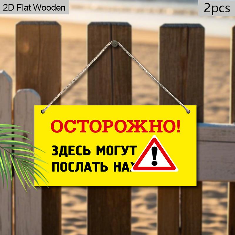 2pcs Russian Irritable Mode Wooden Warning Signs - Rectangle Hanging Ornament for Front Door, Wall Decor - Ideal Gift for Friend & Family