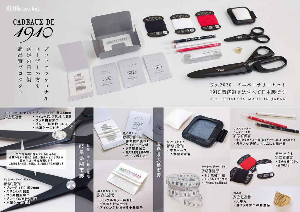 Misasa 1910 110th Anniversary Sewing Tool Set 2030 NO.