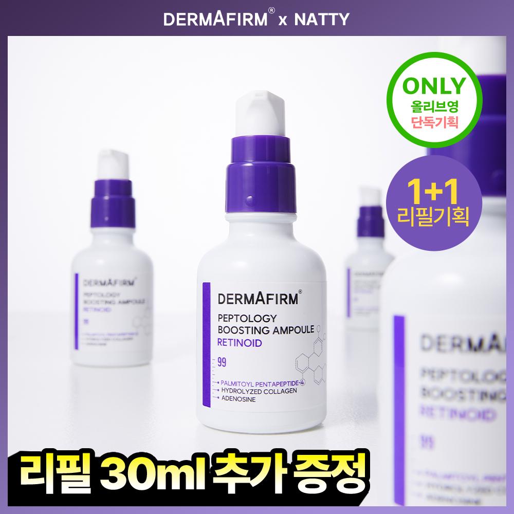 Derma Firm [natty Pick] [бесплатная акция Уход за порами] Derma Firm Peptiology Boosting Ampoule Retinoid 30 мл План + 30 мл Рефил