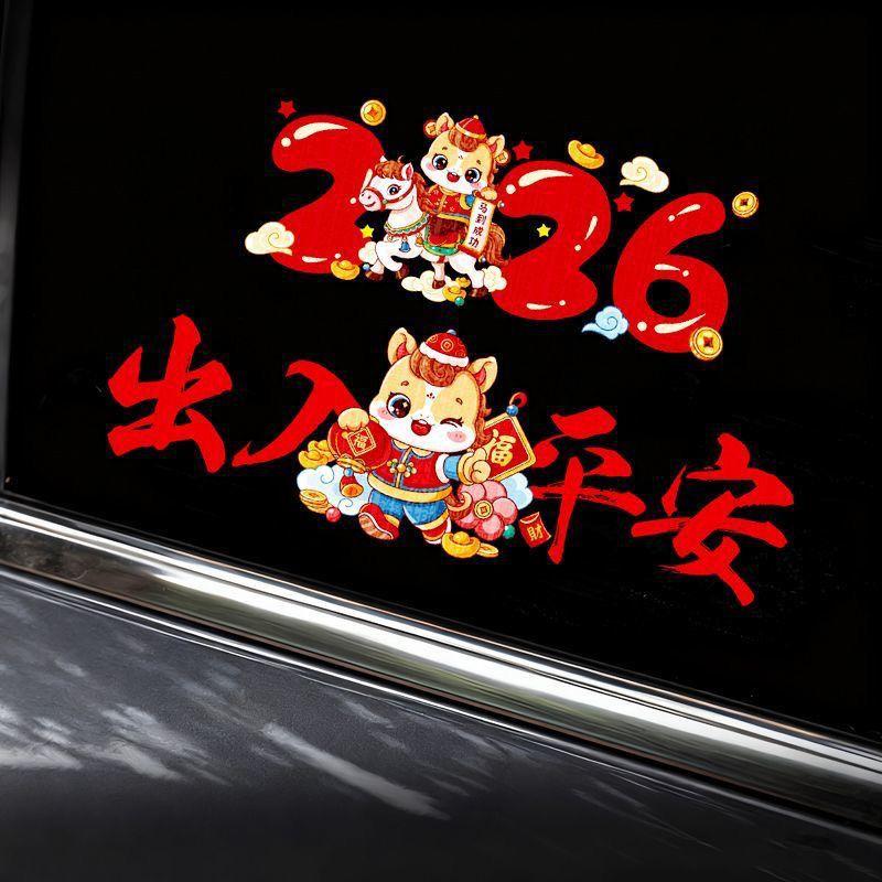 Bestselling 2026 Year of the Horse New Year Car Decoration Magnetic and Adhesive Stickers - Spring Festival Car Tail Decoration,