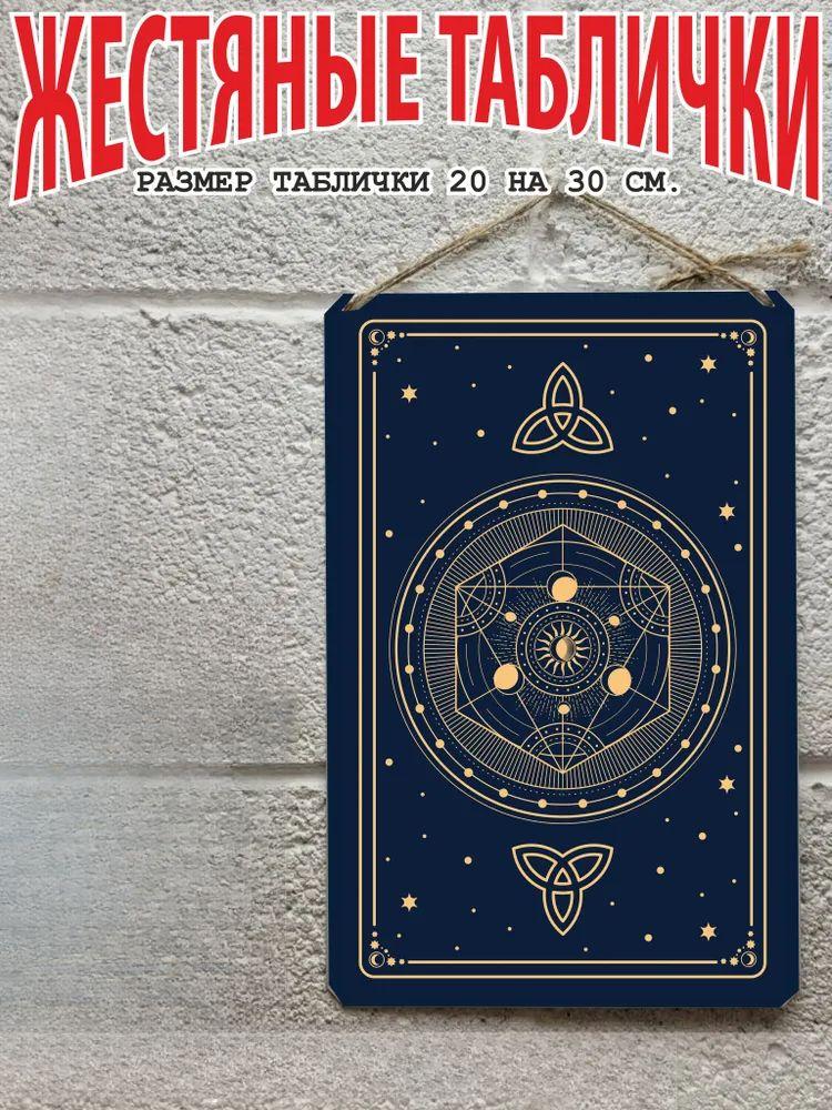 Tarot Cards Metal Wall Art 20x30cm, Mystic Decorative Poster Plaque