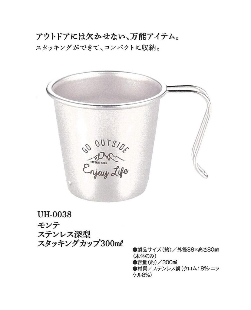 Captain Stag Cup Mug Deep Stacking Cup 300ml Stainless Steel Made In Japan Monte Tsubame-Sanjo UH-38