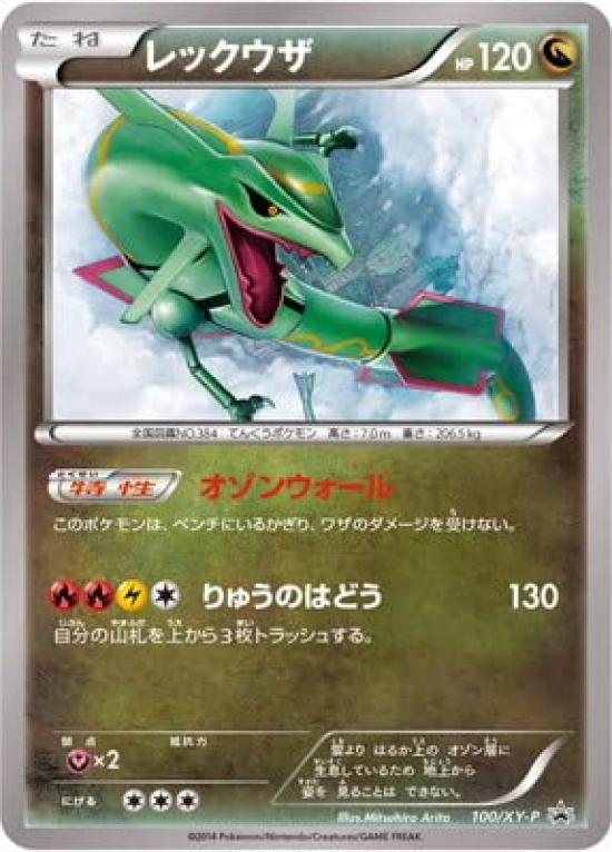 

Карточная игра Pokemon Rayquaza PK-XY-P-100 [Нераспечатанная]
