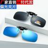 Polarized Clip-On Sunglasses, Myopia Clip-Ons, Driver and Fishing Glasses, Night Vision Goggles Clip-Ons