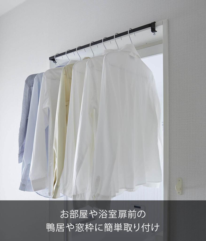 Yamazaki Jitsugyo Indoor Clothes Drying Hanger Bar Black x x Tower Hang on the lintel and fix with screws Laundry Clothes Drying Rack 5620 W67.5 D5.5