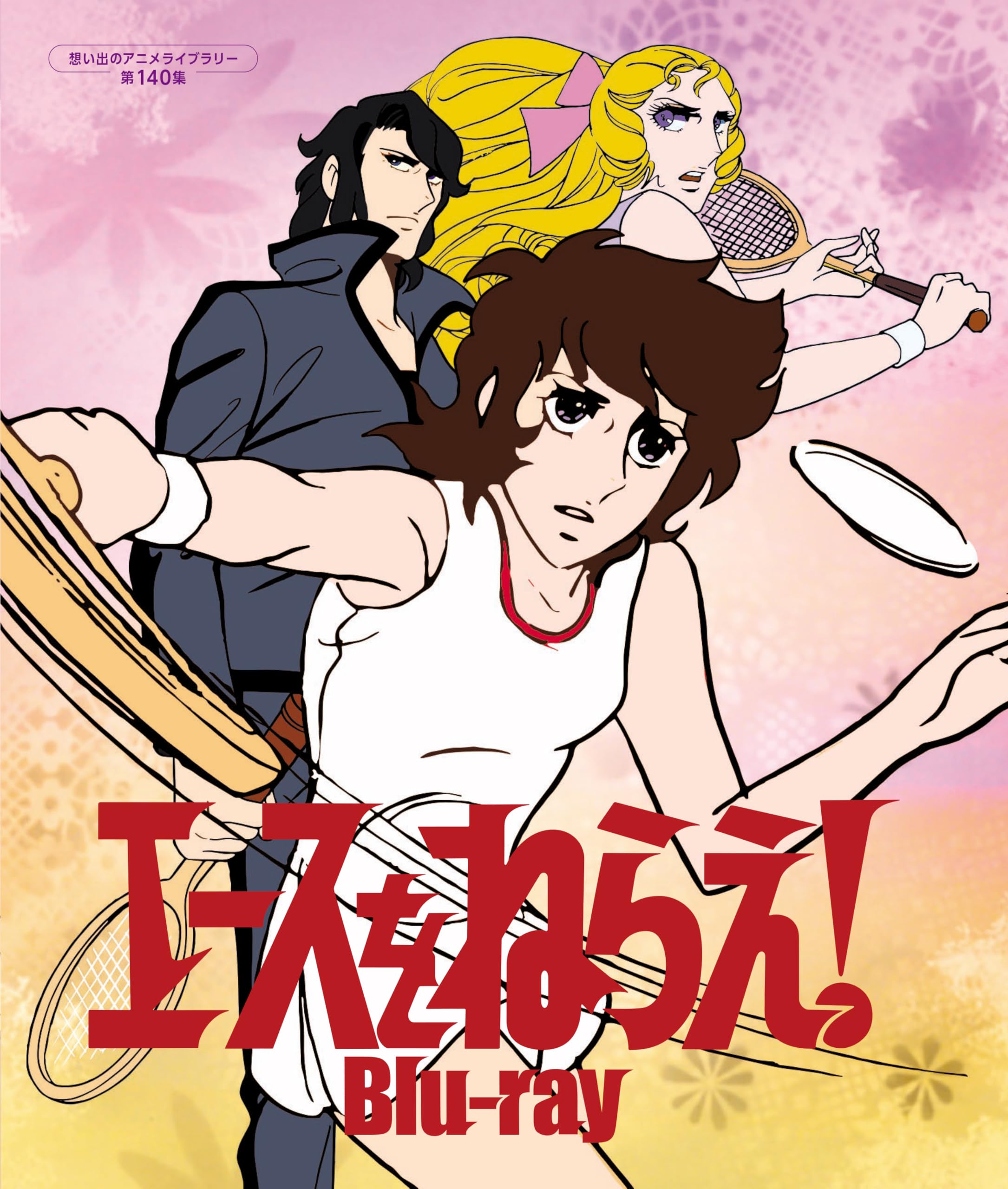 

Aim for the Ace! [Memories of Anime Library Vol. 140] [Blu-ray]