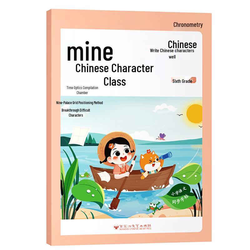Shiguangxue Chinese Character Handwriting Copybook Chinese Character Copybook