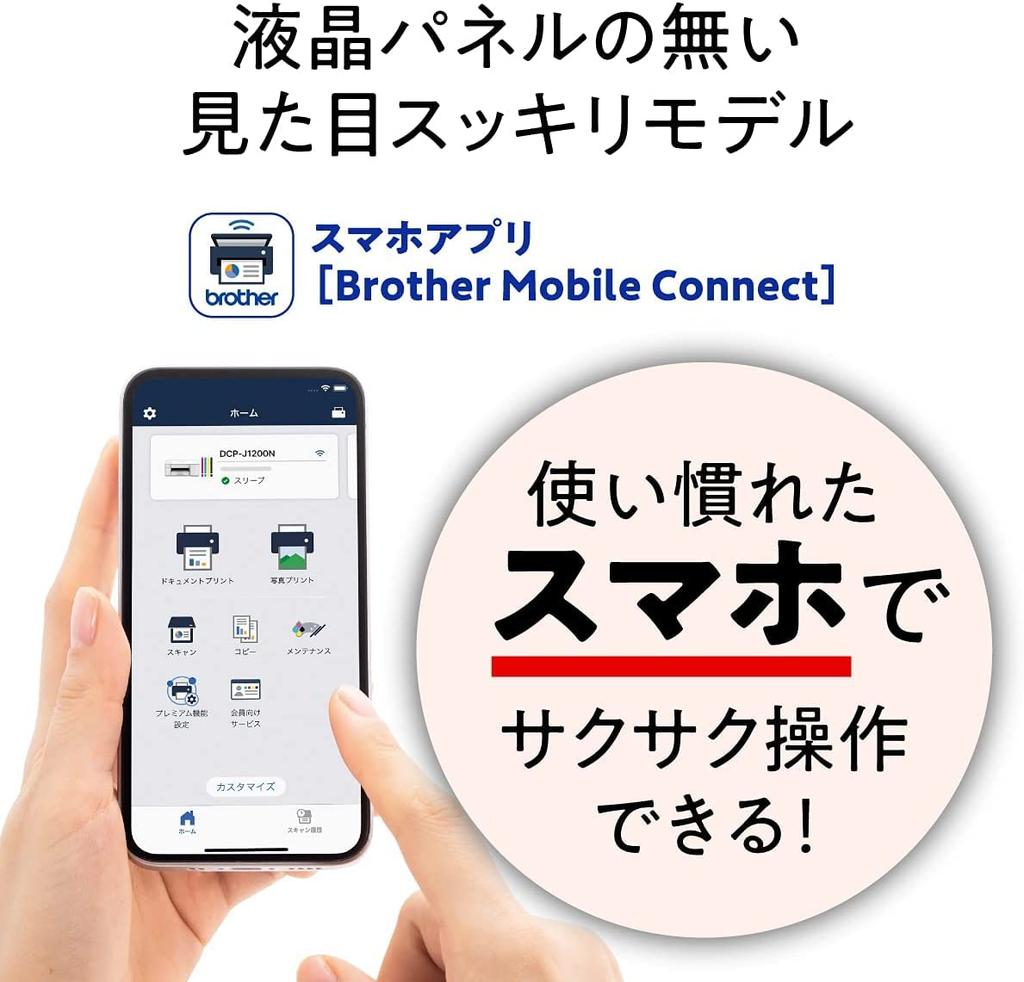 Brother Industries Printer Large Capacity First Tank A4 Inkjet Multifunction Machine DCP-J1200N (Wi-Fi/Smartphone/Tablet Connection/Smart Reorder)