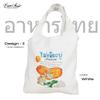 EVERSOUL Tragetasche, Einkaufstasche, Öko-Tasche, Muttertasche, Thailändisches Essen, Niedlich, Camping, Großes Fassungsvermögen, Faltbar, Weiß (Design B) [Produktcode]