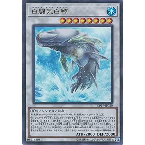 Yu-Gi-Oh! Card CP17-JP020 White Whale (Ultra Rare) from Yu-Gi-Oh! VRAINS COLLECTORS PACK 2017