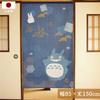 Noren Workshop Totoro Noren Ghibli Long Tapestry Width 85 X Length 150cm Lucky Invitation Totoro Crane Turtle 11075