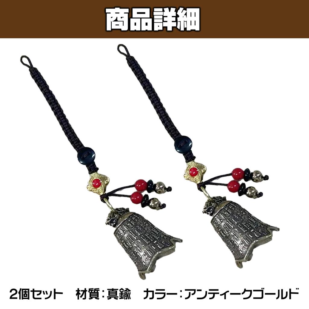 Felimoa Brass Bell Feng Shui Protects Against Evil and Set of 2 Keychains, Charms, Misfortune,