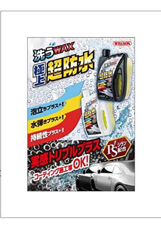 WILLSON Washing Ultra for 03118 Wax, Waterproof, Light-Colored Cars,