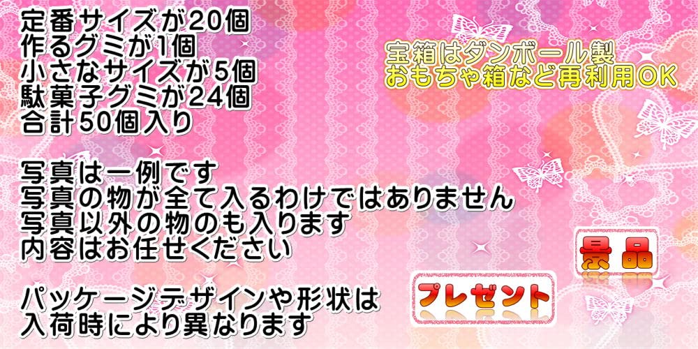 Gummy Assortment Taste Comparison Set Dagashi Popular Assortment Prize Birthday Present Christmas Gift Original Treasure 50-piece (Pikichemo Box)