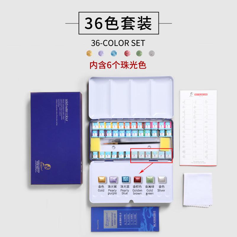 24/36/48-color Watercolor Pigment Set Art Student Portable Pearlescent Water Powder Pigment