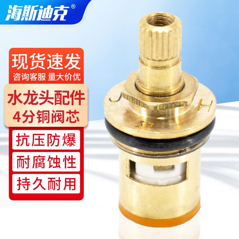Haistick Faucet Copper Valve Core